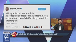 อดีตเจ้าหน้าที่ CIA เปิดระดมทุนซื้อ Twitter เพื่อแบนโดนัลด์ ทรัมป์