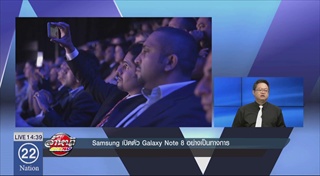 Samsung เปิดตัว Galaxy Note 8 อย่างเป็นทางการ