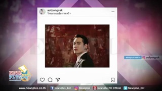 จุดพลุดังๆ! อ๊อฟ ปองศักดิ์ เปิดตัวแฟนใหม่แล้ว