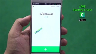 ตอนนี้ชาว iOS สามารถดาวน์โหลดแอป LINE Creator Studio ไปสร้างสติกเกอร์ไลน์แล้วส่งขายได้ด้วยตัวเองแล้ว