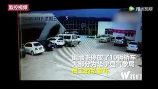 ระทึก! กำแพงสำนักงานอุตุฯ ในจีนล้มทับรถยนต์พังยับนับ 10 คัน