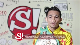 "แหลม" ตอนต่อย "โรมัน" ลงไปกองทำไมถึงจะวิ่งเข้าไปดู