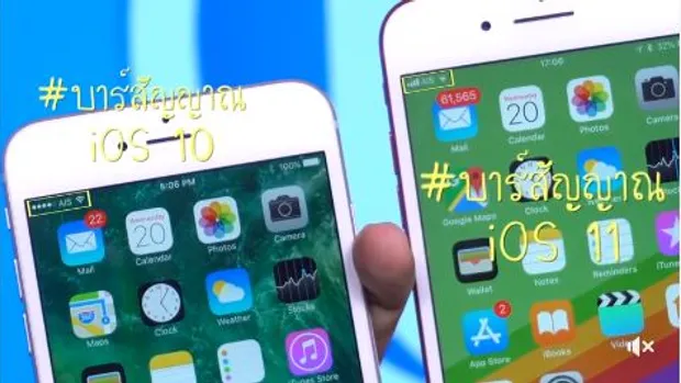ไม่ต้องซื้อ #iPhone8 แล้ว!! แค่อัป #iOS11 ก็ดีงาม #ตามมาดูเลย!!”