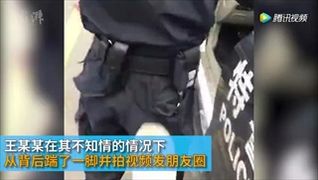 หนุ่มจีนพิเรนทร์ ย่องข้างหลัง..ถีบตำรวจหน่วยสวาท