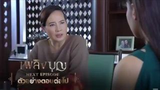 ตัวอย่าง เพลิงบุญ Ep16 ก่อน ตอนอวสาน