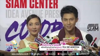 หมากควงแต้ว เปิดงานSiam Center Idea Avenue Presents Colors Of Siam