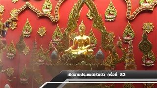 Sakorn News : เปิดงานประเพณีรับบัว ครั้งที่ 82 วัดบางพลีใหญ่ใน