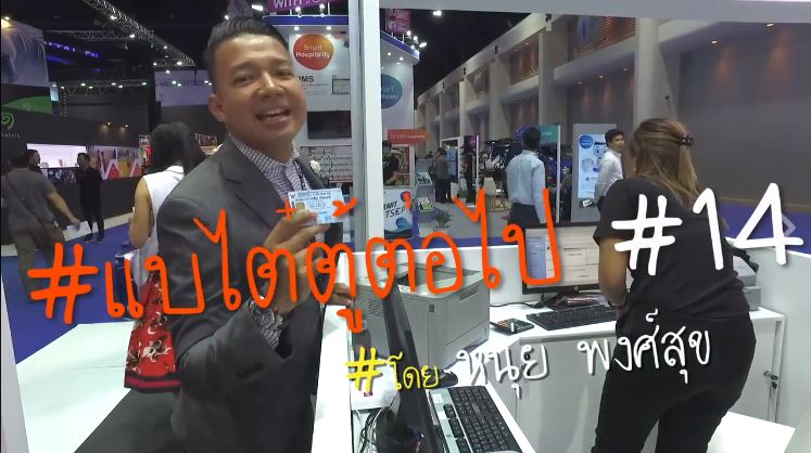 #แบไต๋ตู้ต่อไป #14