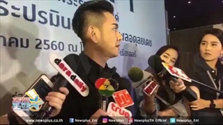เอ ไชยา มิตรชัย รวมงานกิจกรรมหลับตาคิดถึงพ่อ