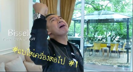 #แบไต๋เครื่องต่อไป พบกับนวัตกรรมการทำความสะอาดบ้านพลังไอน้ำ Bissell Power Fresh Lift off ไม่ต้องใช้น