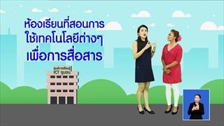 ศูนย์การเรียนรู้ ICT ชุมชนมีหน้าที่อะไร