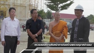 Sakorn News : คืบหน้าการก่อสร้างพระเมรุมาศจำลองจังหวัดฉะเชิงเทราเสร็จแล้ว 95 %