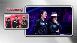 The Money Drop ไทยแลนด์ | เล่นเป็นหมู่ | ชุมทางดาวทอง | 20 สิงหาคม 2560