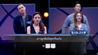 ตกสิบหยิบล้าน | ศึกรักสังเวียนล้าน | แจ็ค-จ๊ะ, บัว-ตั้ม | 18 ส.ค. 60