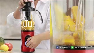 ควรค่า!..แก่การครอบครอง KitcheNex เครื่องปั่นอเนกประสงค์ ครบเซ็ท ราคาเบาๆ
