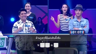 ตกสิบหยิบล้าน | ศึกรักสังเวียนล้าน | คุณ-แจ็ค | 4 ก.ย. 60