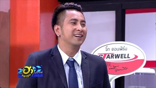 วิชาธุรกิจ | ถนนสายฮา | บริษัทฮาไม่จำกัด (มหาชน) | EP.4 | 16 ก.ย. 60