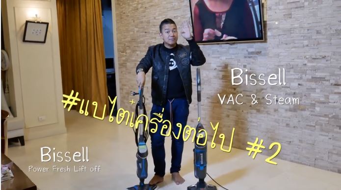 #แบไต๋เครื่องต่อไป #2  Bissell Vac&Stream