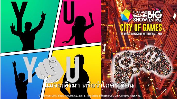 ขอเชิญเพื่อนๆ มาร่วมเป็นส่วนนึงใน MV เพลง Thailand Game Show BIG Festival 2017