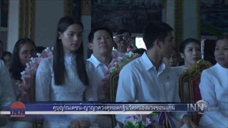 คู่บุญ!ณเดชน์-ญาญ่าควงคู่ทอดกฐินวัดหนองแวงขอนแก่น
