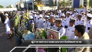 Sakorn News : ผู้ว่าฯสป. วางพวงมาลาถวายราชสักการะเนื่องในวันปิยมหาราช