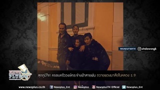 สุดภูมิใจ! ครอบครัววงษ์กระจ่างฝ่าสายฝน ถวายพวงมาลัยในหลวง ร.9