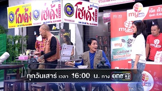 [ตัวอย่าง] บริษัทฮาไม่จำกัด (มหาชน) l 4 พ.ย. 60 l เมื่อ โดนัท มนัสนันท์ ผันตัวมาเล่นตลก...