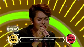 เวลาไม่ช่วยอะไร - แอมมารี่ นิชานันท์ | ร้องแลกแจกเงิน Singer Takes It All | 5 พ.ย. 60
