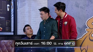 [ตัวอย่าง] บริษัทฮาไม่จำกัด (มหาชน) | 18 พ.ย. 60 | นักร้องเสียงใส ไอซ์ ศรัณยู ถูกทาบทามให้เล่นตลก