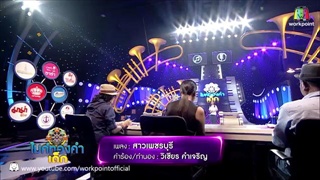 น้องปิ๊ง - สาวเพชรบุรี - ไมค์ทองคำเด็ก 2 - 19 พ.ย. 60