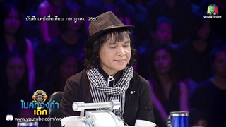 น้องโซดา - จะขอก็รีบขอ - ไมค์ทองคำเด็ก 2 - 18 พ.ย. 60