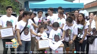 แอมป์ พีรวัศ นำทีม ศิลปินดารา มอบความสุขผ่านโครงการ GIVE ครั้งที่ 6