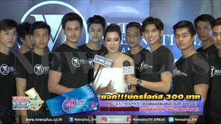 กีฟ ดราภาดา ดีใจได้ร่วมเป็นกรรมการ งานประกวด มิสเตอร์อินเตอร์เนชั่นแนลไทยแลนด์ 2560