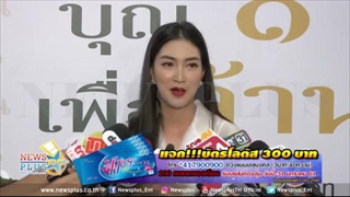 แพนเค้ก เขมนิจ พร้อมด้วย อเล็กซ์ เรนเดลล์ , พริม พริมา ร่วมโครงการ บุญ 1 บาท