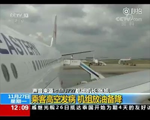 ผู้โดยสารหมดสติ สายการบินจีนทิ้งน้ำมัน 17 ตัน เพื่อลงจอดฉุกเฉิน