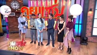 คุยเเซ่บShow - คอนเสิร์ต Thailand Top 100 by JOOX