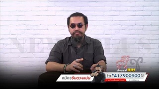 ผ่าดวงปี61 ราศีเมษ จะร้ายหรือดี