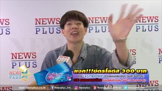 Fc ว่าไง! ล่าสด ออฟจุมพล อ้อนแบบนี้ออกสื่อแล้ว!