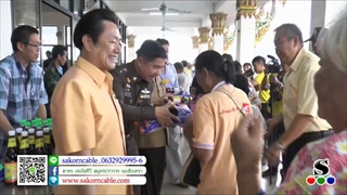 Sakorn News : กิจกรรมแจกข้าวสารเนื่องในวันพระราชสมภพ