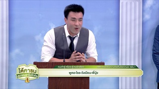 เจ้าชู้หรือจะสู้รักเดียว | โต้คารม สมาคมฮาไม่จำกัด | บริษัทฮาไม่จำกัด (มหาชน) | EP.12 | 9 ธ.ค. 60