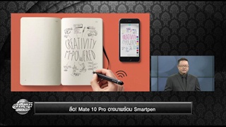 ลือ! Mate 10 Pro อาจมาพร้อม Smartpen