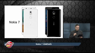 Nokia 7 เปิดตัวแล้ว