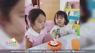 แม่แอฟจัดให้ น้องปีใหม่เป่าเค้กวันเกิดล่วงหน้าวันเกิด 1มค. กับเพื่อนที่ รร.