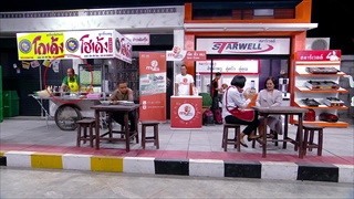 มีกิ๊ก | ถนนสายฮา | บริษัทฮาไม่จำกัด (มหาชน) | EP.13 | 16 ธ.ค. 60