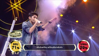 รักเดียว - น้ำโค้ก อภิวัฒน์  | ร้องแลกแจกเงิน Singer Takes It All | 17 ธ.ค. 60