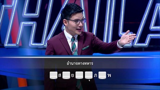 ตกสิบหยิบล้าน | Quick Round | 18 ธ.ค. 60