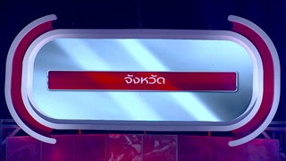 The Money Drop ไทยแลนด์ | ดาว ขำมิน - ภรรยา | 24 ธันวาคม 2560