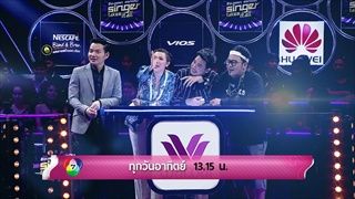 [ตัวอย่าง] ร้องแลกแจกเงิน Singer Takes It All | 31 ธ.ค. 60 | ต้อนรับปีใหม่ 2018