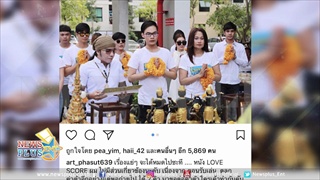 อาร์ต พศุตม์ ปล่อยแชทแฉผู้กำกับ“LOVE SCORE รักเก็บแต้ม” !