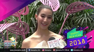 มิ้นต์ชาลิดา อวยพรปีใหม่แฟนๆนิวส์พลัส